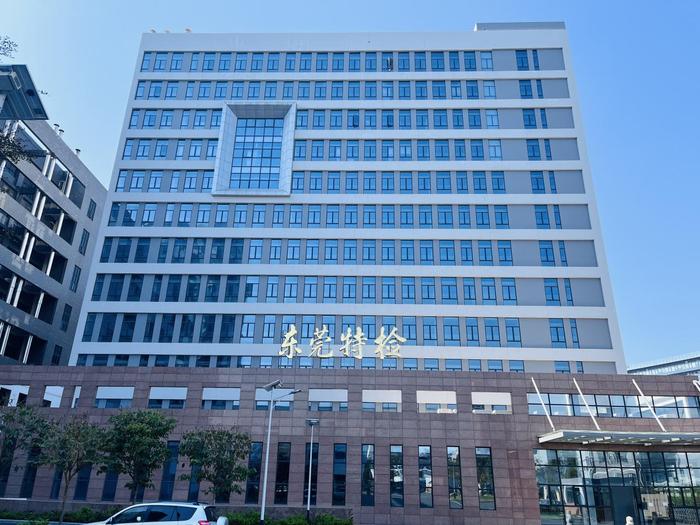 江阴广东省特种设备检测研究院东莞检测院实验室设备及配套服务项目